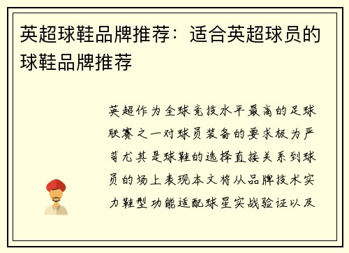 英超球鞋品牌推荐：适合英超球员的球鞋品牌推荐