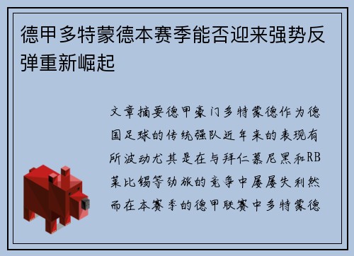 德甲多特蒙德本赛季能否迎来强势反弹重新崛起
